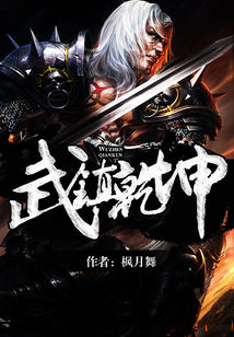 Bìa truyện Vũ Trấn Can Khôn (武镇乾坤)