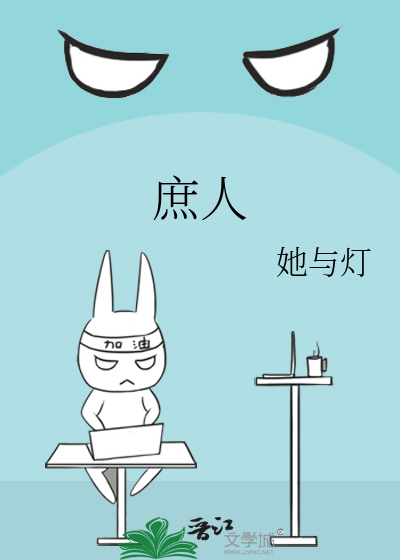 Bìa truyện Thứ Nhân (庶人)
