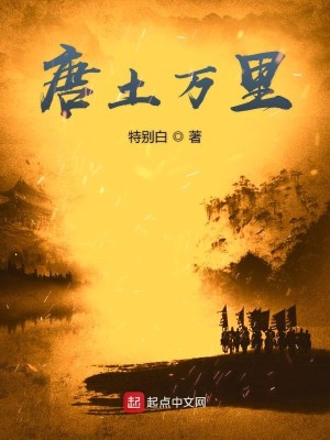 Bìa truyện Đường Thổ Vạn Lí (唐土万里)