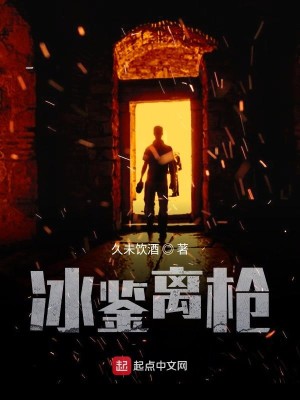 Bìa truyện Băng Giám Li Thương (冰鉴离枪)