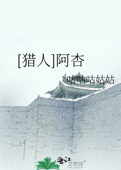 Bìa truyện Liệp Nhân A Hạnh ([猎人]阿杏)