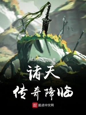 Bìa truyện Chư Thiên Truyện Kì Giáng Lâm (诸天传奇降临)
