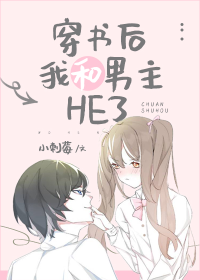 Bìa truyện Xuyên Thư Hậu Ngã Hòa Nam Chủ He Liễu (穿书后我和男主HE了)
