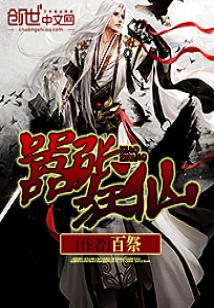 Bìa truyện Hiêu Trương Cuồng Tiên (嚣张狂仙)
