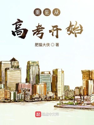 Bìa truyện Trọng Sinh Tòng Cao Khảo Khai Thủy (重生从高考开始)