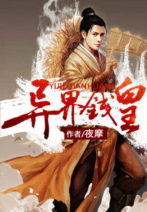 Bìa truyện Dị Giới Tiền Hoàng (异界钱皇)