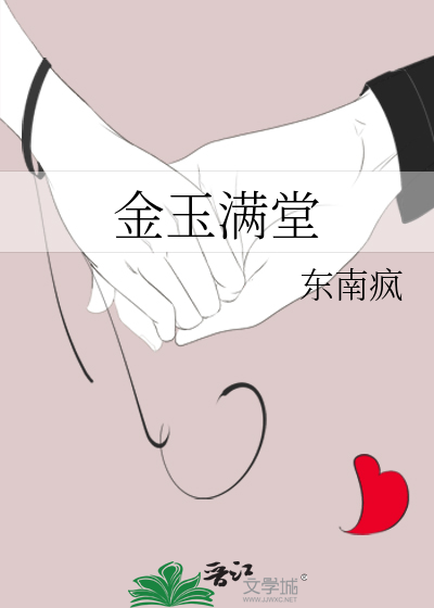 Bìa truyện Kim Ngọc Mãn Đường (金玉满堂)