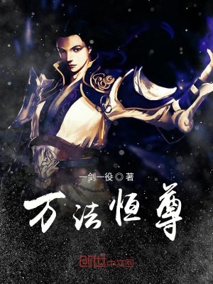 Bìa truyện Vạn Pháp Hằng Tôn (万法恒尊)
