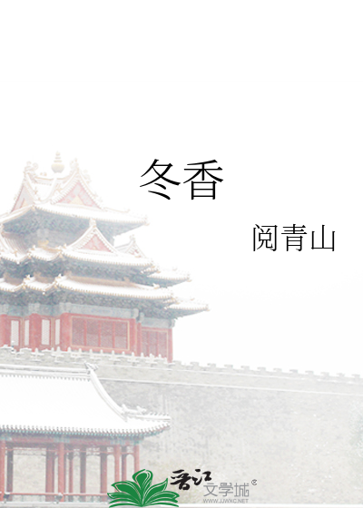 Bìa truyện Đông Hương (冬香)