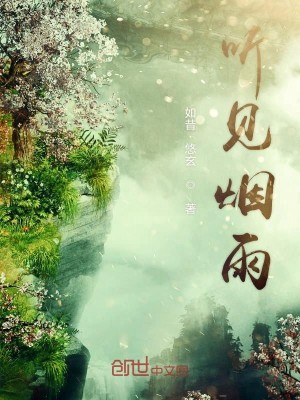 Bìa truyện Thính Kiến Yên Vũ (听见烟雨)