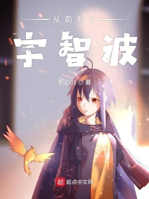 Bìa truyện Tòng Tiền Hữu Cá Vũ Trí Ba (从前有个宇智波)