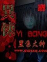 Bìa truyện Dị Tủng (异悚)