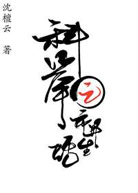 Bìa truyện Khoa Cử Chi Thị Tỉnh Sinh Hoạt (科举之市井生活)