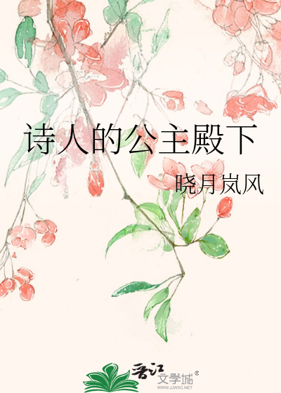 Bìa truyện Thi Nhân Đích Công Chủ Điện Hạ (诗人的公主殿下)