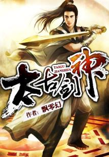 Bìa truyện Thái Cổ Kiếm Thần (太古剑神)