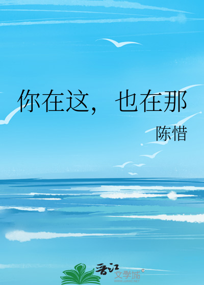 Bìa truyện Nhĩ Tại Giá Dã Tại Na (你在这，也在那)
