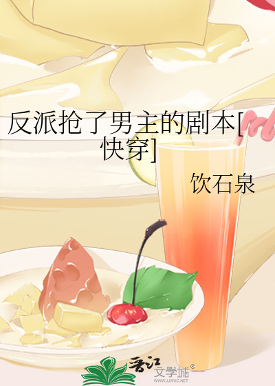 Bìa truyện Phản Phái Thưởng Liễu Nam Chủ Đích Kịch Bổn Khoái Xuyên (反派抢了男主的剧本[快穿])