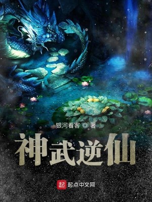 Bìa truyện Thần Vũ Nghịch Tiên (神武逆仙)