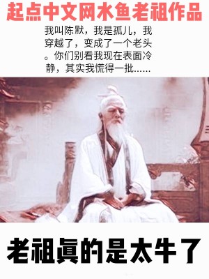 Bìa truyện Lão Tổ Chân Đích Thị Thái Ngưu Liễu (老祖真的是太牛了)