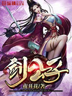 Bìa truyện Kiếm Công Tử (剑公子)