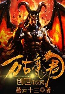 Bìa truyện Vạn Cổ Ma Quân (万古魔君)