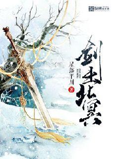 Bìa truyện Kiếm Xuất Bắc Minh (剑出北冥)