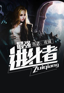 Bìa truyện Tối Cường Tiến Hóa Giả (最强进化者)