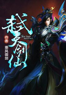 Bìa truyện Thí Thiên Kiếm Tiên (弑天剑仙)