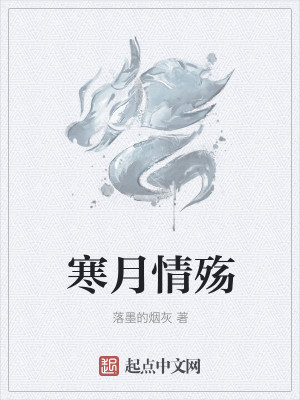 Bìa truyện Hàn Nguyệt Tình Thương (寒月情殇)