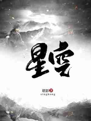 Bìa truyện Cô Tinh Dữ Nguyệt (孤星与月)