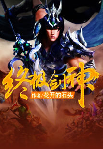 Bìa truyện Chung Cực Kiếm Thần (终极剑神)