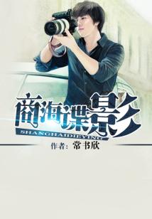 Bìa truyện Thương Hải Điệp Ảnh (商海谍影)
