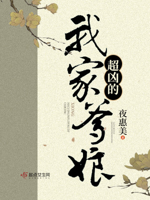 Bìa truyện Ngã Gia Đa Nương Siêu Hung Đích (我家爹娘超凶的)