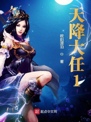 Bìa truyện Thiên Giáng Đại Nhậm 1 (天降大任1)