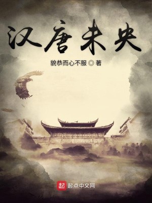 Bìa truyện Hán Đường Vị Ương (汉唐未央)
