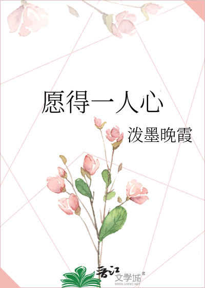 Bìa truyện Nguyện Đắc Nhất Nhân Tâm (愿得一人心)