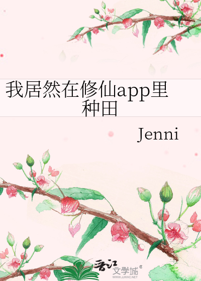 Bìa truyện Ngã Cư Nhiên Tại Tu Tiên App Lí Chủng Điền (我居然在修仙app里种田)