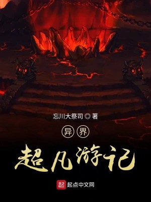 Bìa truyện Dị Giới Siêu Phàm Du Kí (异界超凡游记)