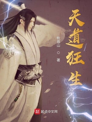 Bìa truyện Thiên Đạo Cuồng Sinh (天道狂生)
