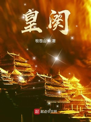 Bìa truyện Hoàng Khuyết (皇阕)