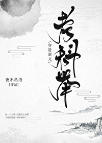 Bìa truyện Xuyên Tiến Ngược Văn Khảo Khoa Cử (穿进虐文考科举)