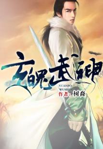 Bìa truyện Huyền Phách Vũ Thần (玄魄武神)