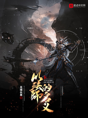 Bìa truyện Dĩ Pháp Sư Đích Danh Nghĩa (以法师的名义)