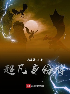 Bìa truyện Siêu Phàm Thân Phân Bài (超凡身份牌)