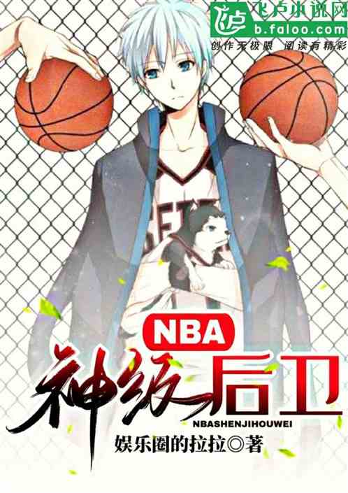 Bìa truyện Nba Thần Cấp Hậu Vệ (NBA：神级后卫)