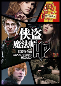 Bìa truyện Hp Hiệp Đạo Ma Pháp Sư ([HP]侠盗魔法师)