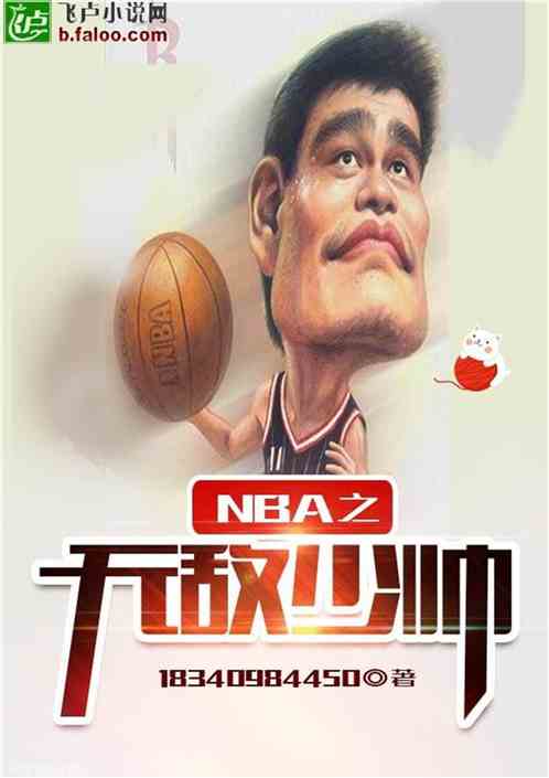 Bìa truyện Vô Địch Thiếu Soái (无敌少帅)