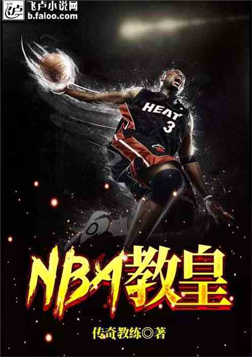Bìa truyện Nba Giáo Hoàng (NBA：教皇)