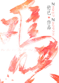 Bìa truyện Nan Hống (难哄)