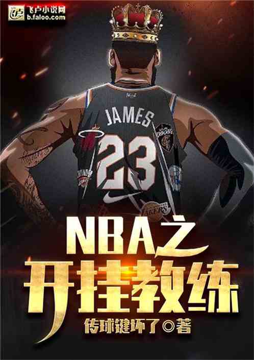 Bìa truyện Nba Khai Quải Giáo Luyện (NBA：开挂教练)
